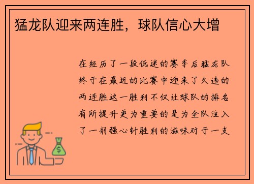 猛龙队迎来两连胜，球队信心大增