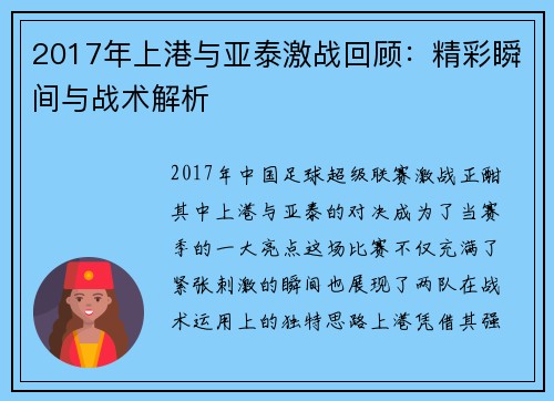 2017年上港与亚泰激战回顾：精彩瞬间与战术解析