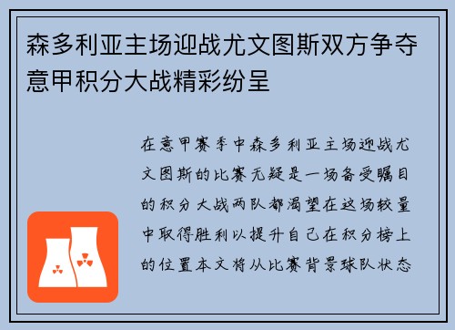 森多利亚主场迎战尤文图斯双方争夺意甲积分大战精彩纷呈