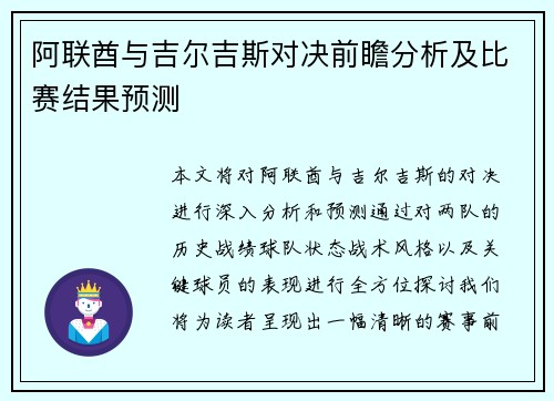 阿联酋与吉尔吉斯对决前瞻分析及比赛结果预测